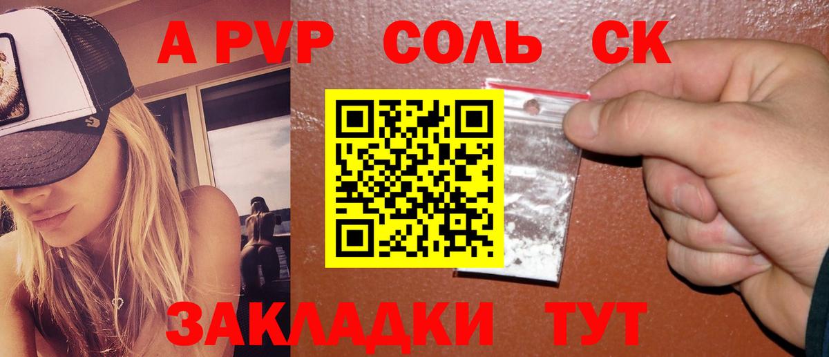 A PVP  Alpha PVP мука  Альфа ПВП СК КРИС  APVP Соль  Вход с VPN  Соль-Илецк 