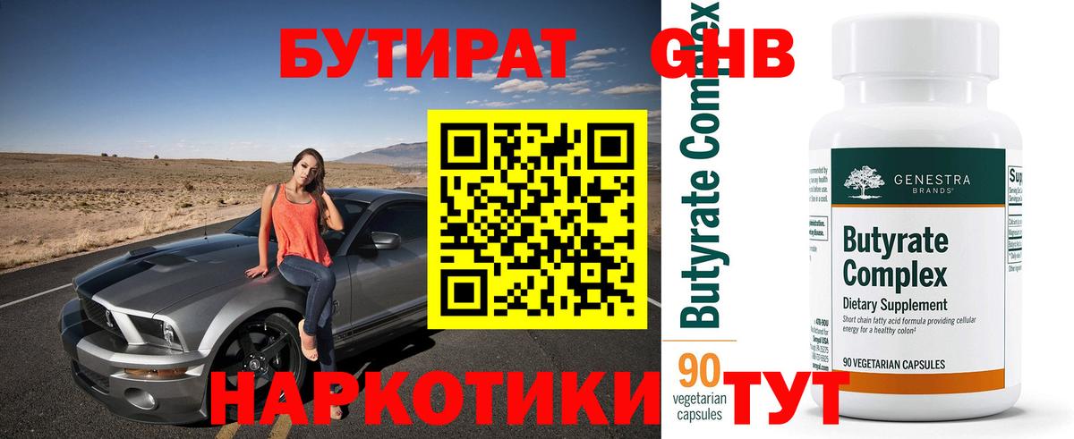 Соль-Илецк  БУТИРАТ буратино  Вход с VPN 