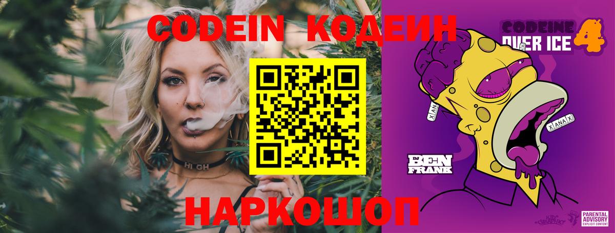 Кодеин Purple Drank  Кодеиновый сироп Lean Purple Drank  Вход с VPN  Соль-Илецк 