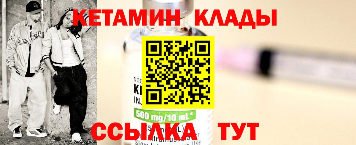 Кетамин VHQ Соль-Илецк